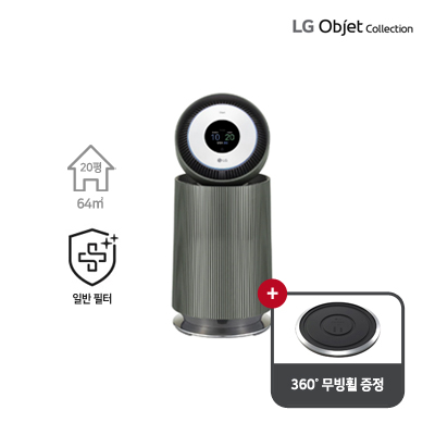 [LG] 23년형 오브제컬렉션 360° 공기청정기 알파 UP (일반 필터) 20평형
